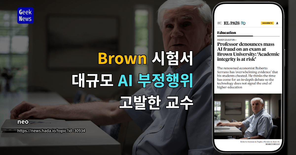 Brown 시험서 대규모 AI 부정행위 고발한 교수