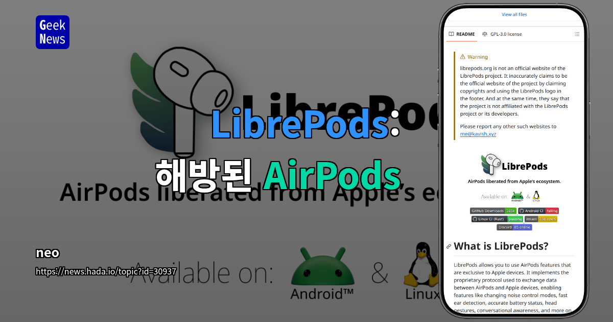LibrePods: 해방된 AirPods