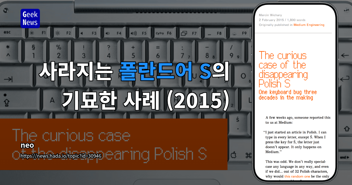 사라지는 폴란드어 Ś의 기묘한 사례 (2015)