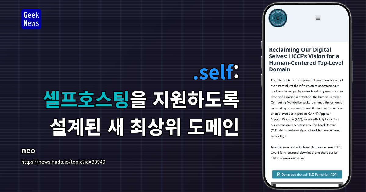.self: 셀프호스팅을 지원하도록 설계된 새 최상위 도메인