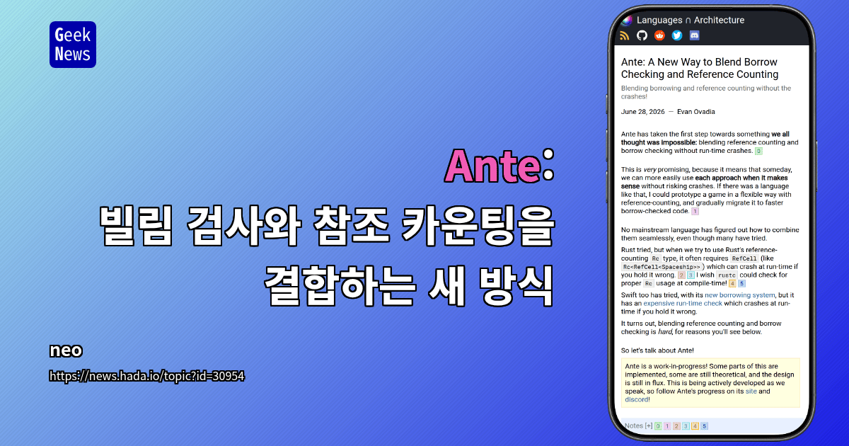 Ante: 빌림 검사와 참조 카운팅을 결합하는 새 방식