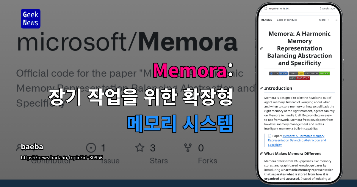Memora: 장기 작업을 위한 확장형 메모리 시스템