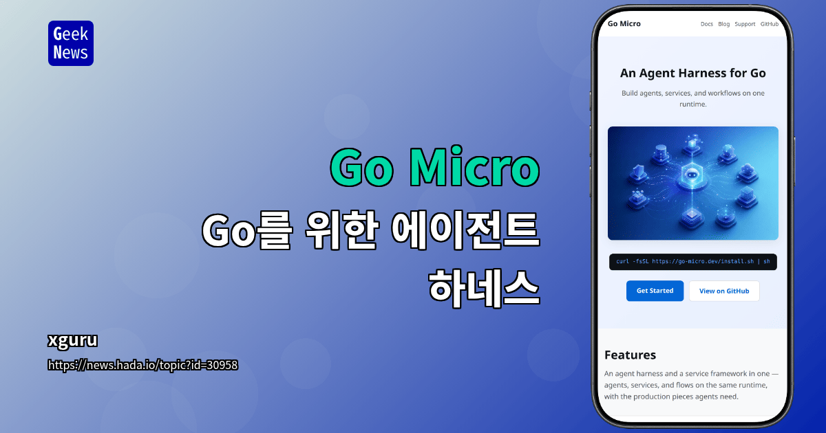 Go Micro - Go를 위한 에이전트 하네스