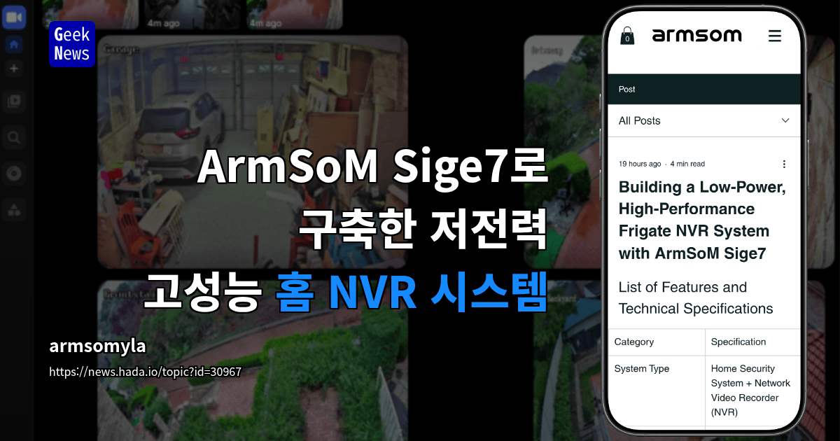 ArmSoM Sige7로 구축한 저전력 고성능 홈 NVR 시스템