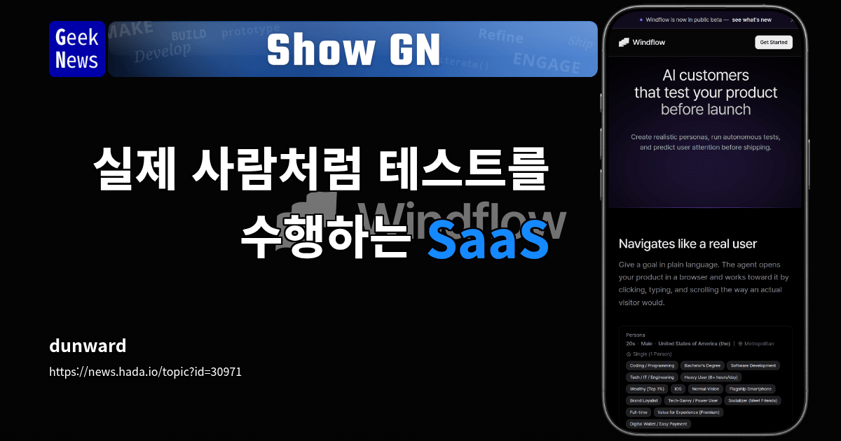 Show GN: 실제 사람처럼 테스트를 수행하는 SaaS