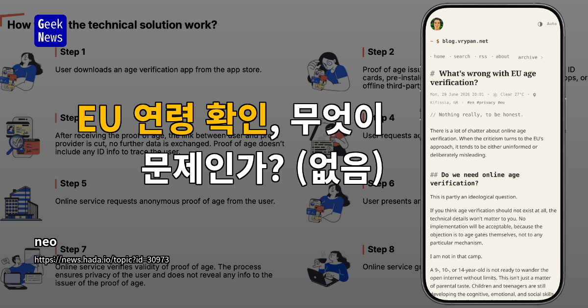 EU 연령 확인, 무엇이 문제인가? (없음)