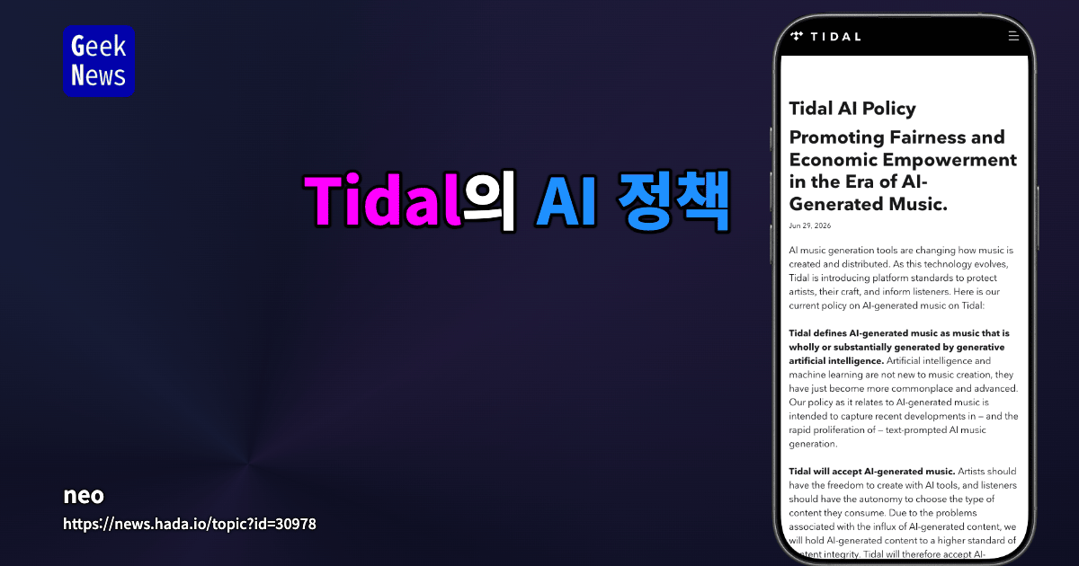 Tidal의 AI 정책