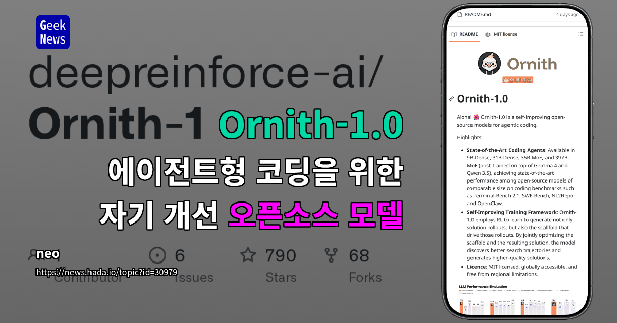 Ornith-1.0 - 에이전트형 코딩을 위한 자기 개선 오픈소스 모델