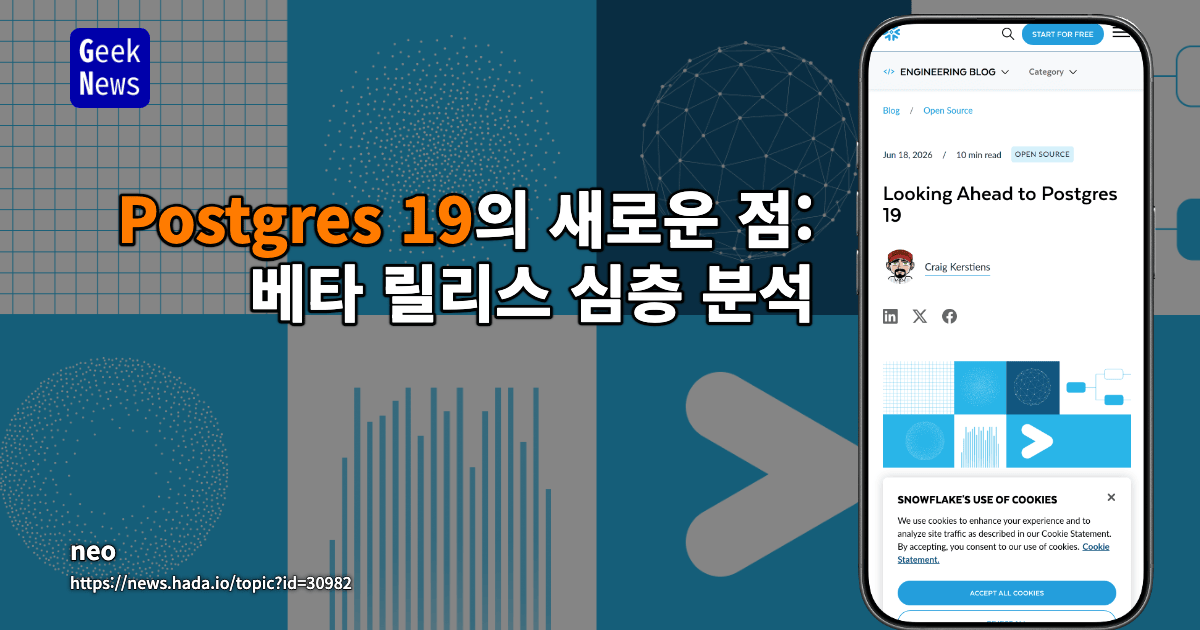 Postgres 19의 새로운 점: 베타 릴리스 심층 분석