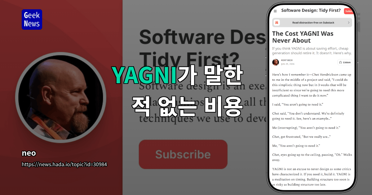 YAGNI가 말한 적 없는 비용