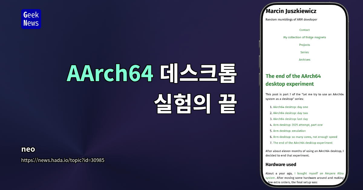 AArch64 데스크톱 실험의 끝