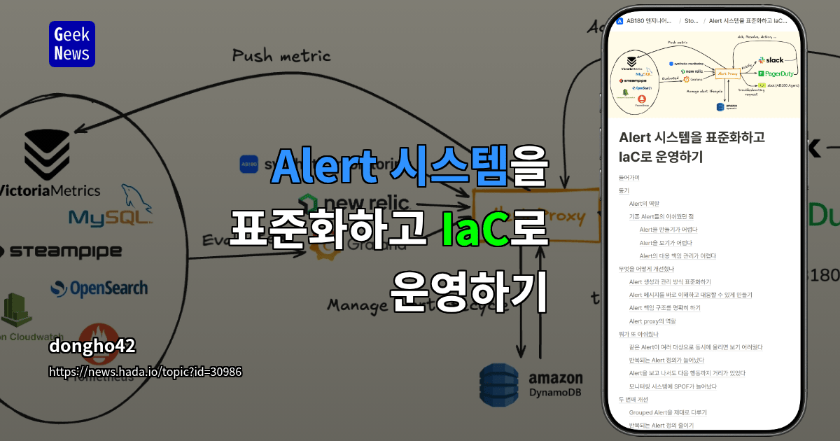 Alert 시스템을 표준화하고 IaC로 운영하기