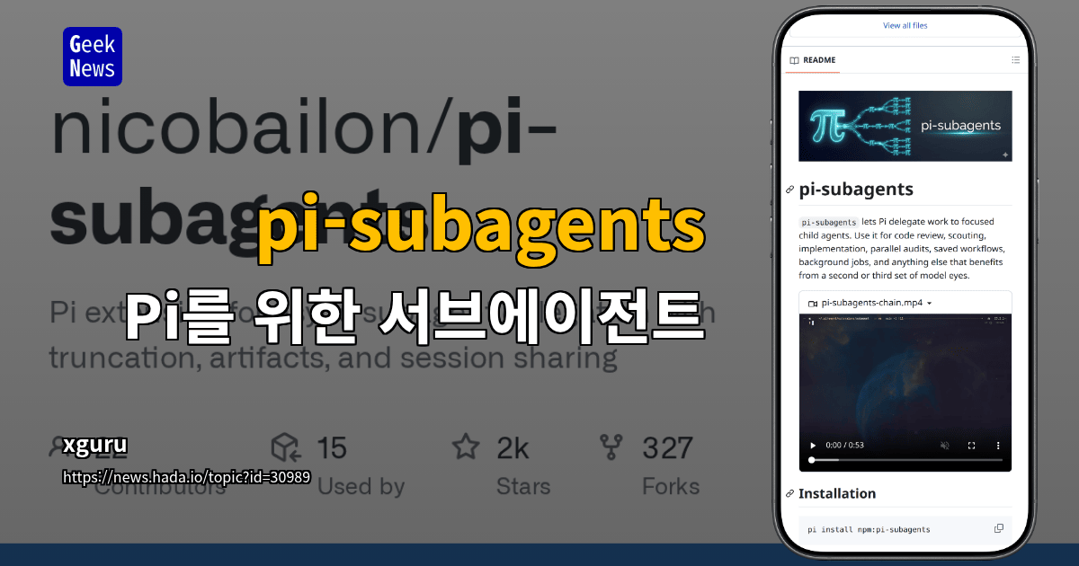 pi-subagents - Pi를 위한 서브에이전트