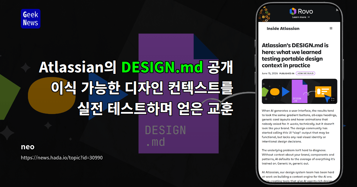 Atlassian의 DESIGN.md 공개 - 이식 가능한 디자인 컨텍스트를 실전 테스트하며 얻은 교훈