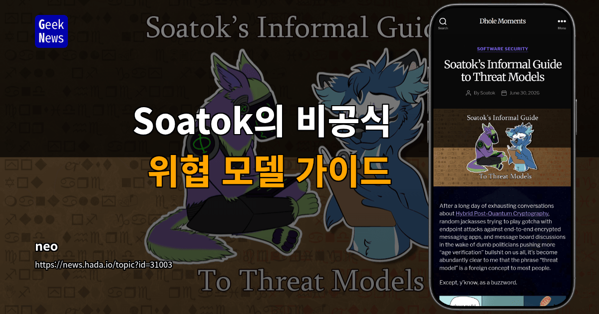 Soatok의 비공식 위협 모델 가이드