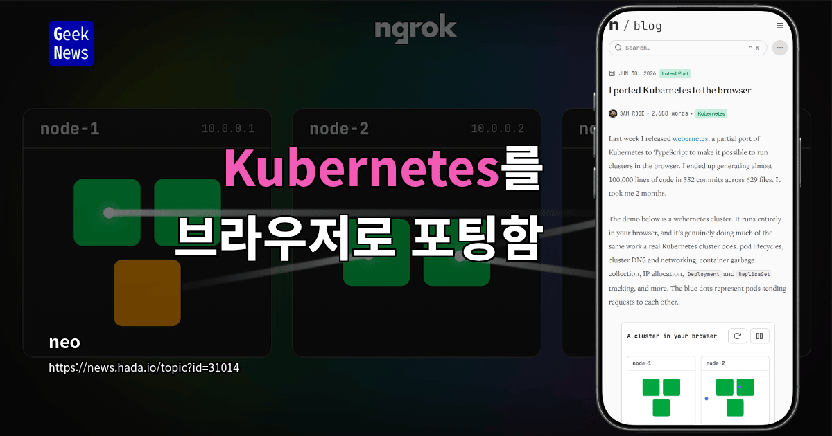 Kubernetes를 브라우저로 포팅함