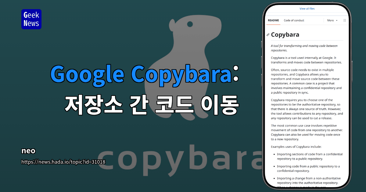 Google Copybara: 저장소 간 코드 이동