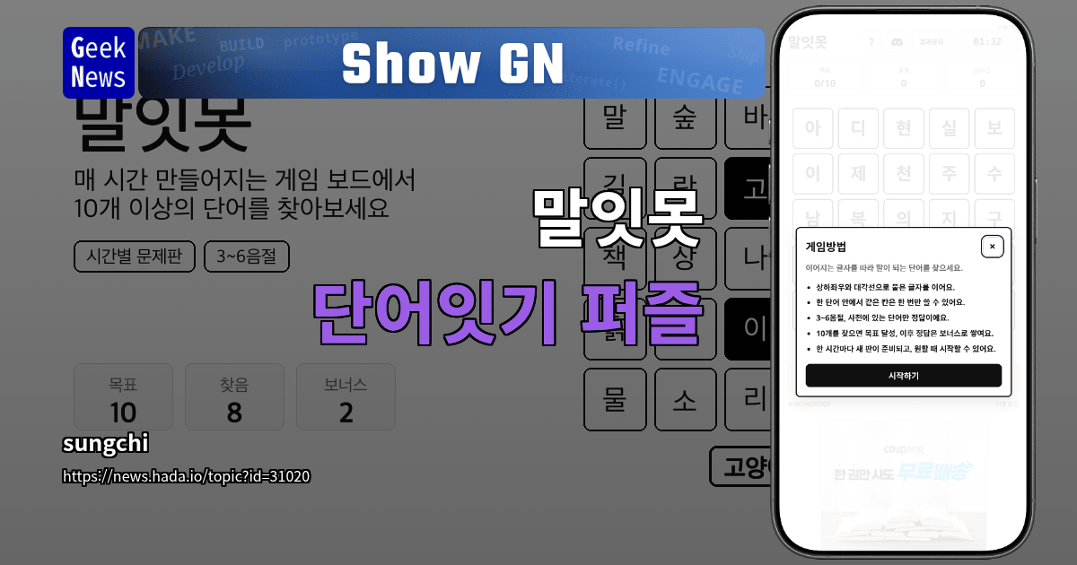 Show GN: 말잇못 - 단어잇기 퍼즐