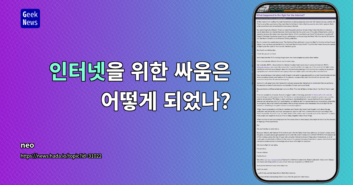 인터넷을 위한 싸움은 어떻게 되었나?