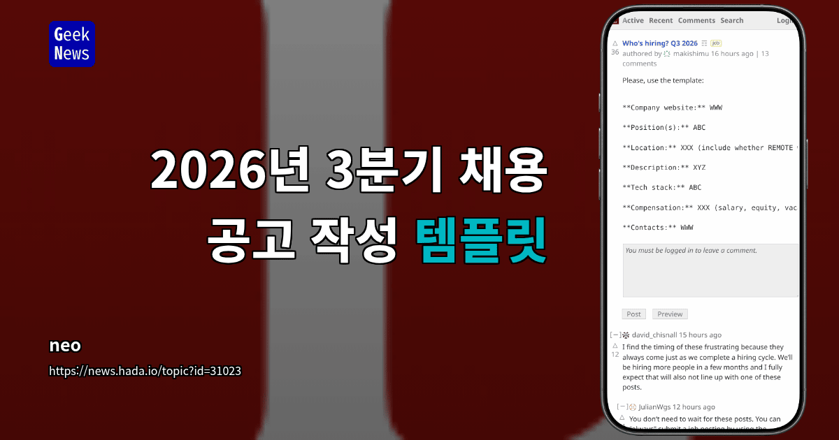 2026년 3분기 채용 공고 작성 템플릿