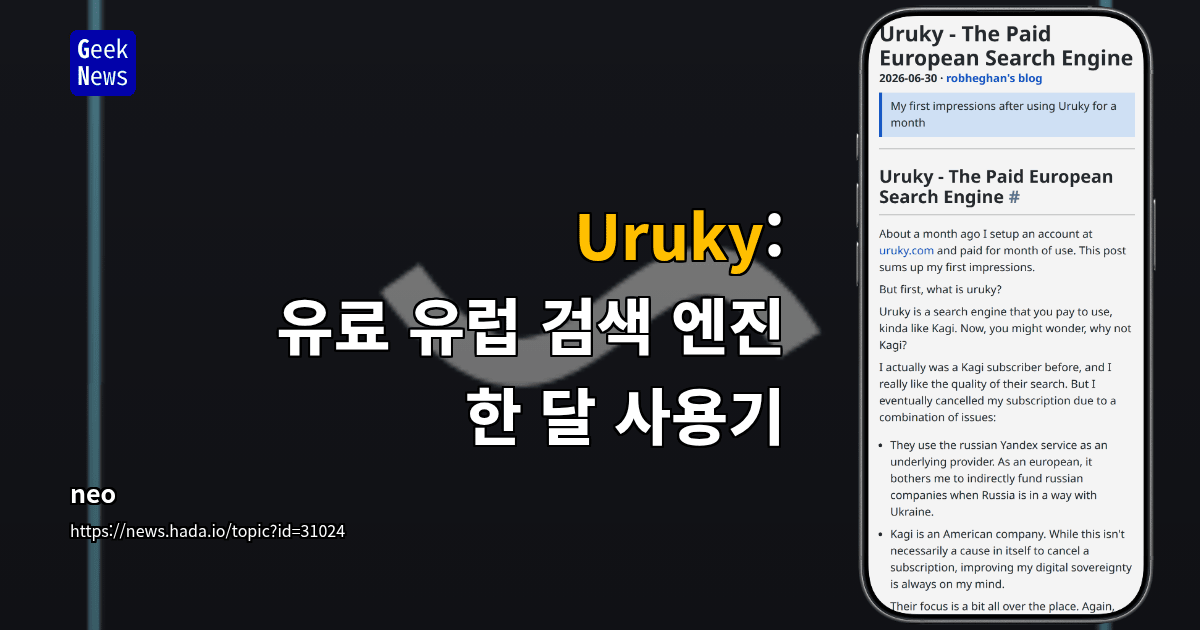 Uruky: 유료 유럽 검색 엔진 한 달 사용기