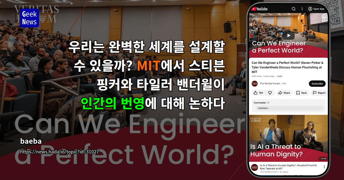 우리는 완벽한 세계를 설계할 수 있을까? MIT에서 스티븐 핑커와 타일러 밴더윌이 인간의 번영에 대해 ...