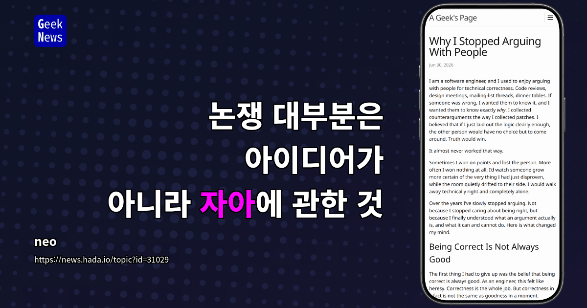 논쟁 대부분은 아이디어가 아니라 자아에 관한 것