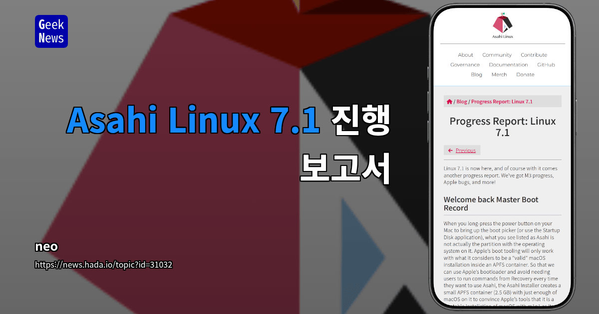 Asahi Linux 7.1 진행 보고서