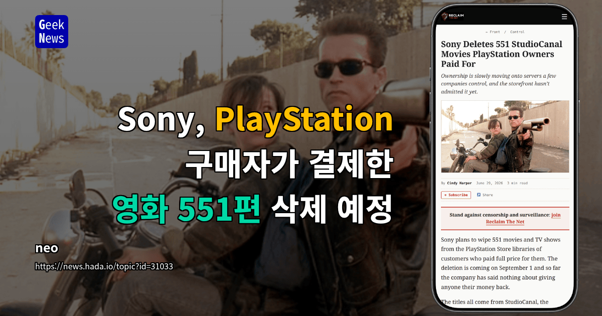 Sony, PlayStation 구매자가 결제한 영화 551편 삭제 예정