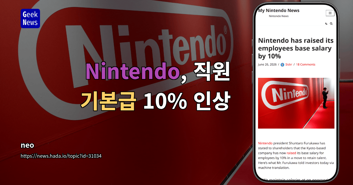 Nintendo, 직원 기본급 10% 인상