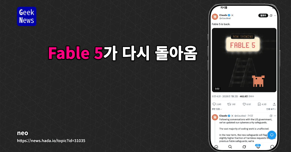 Fable 5가 다시 돌아옴