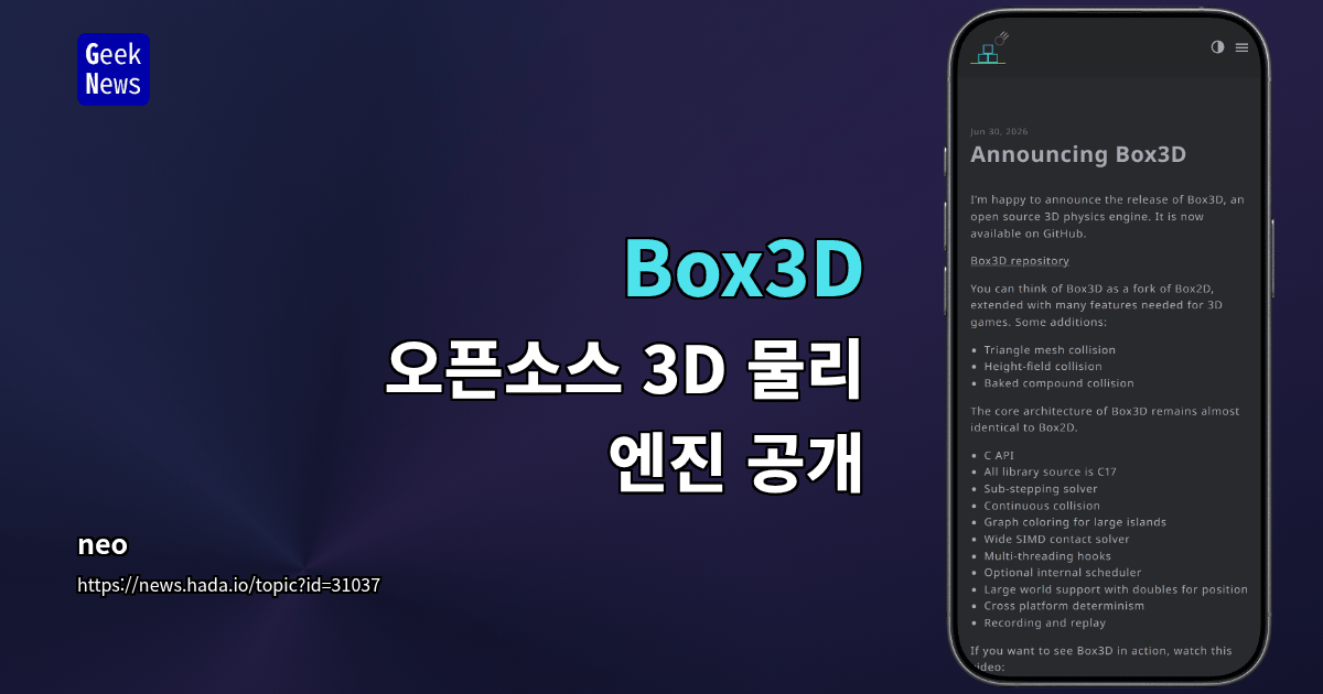 Box3D - 오픈소스 3D 물리 엔진 공개