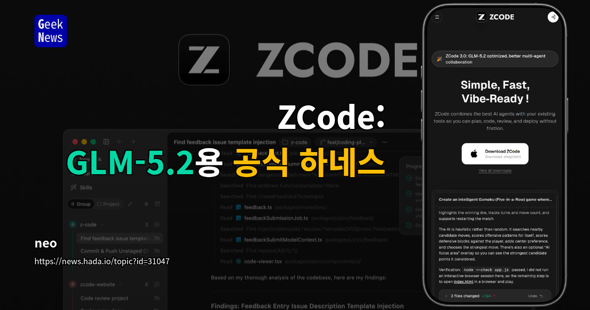 ZCode: GLM-5.2용 공식 하네스