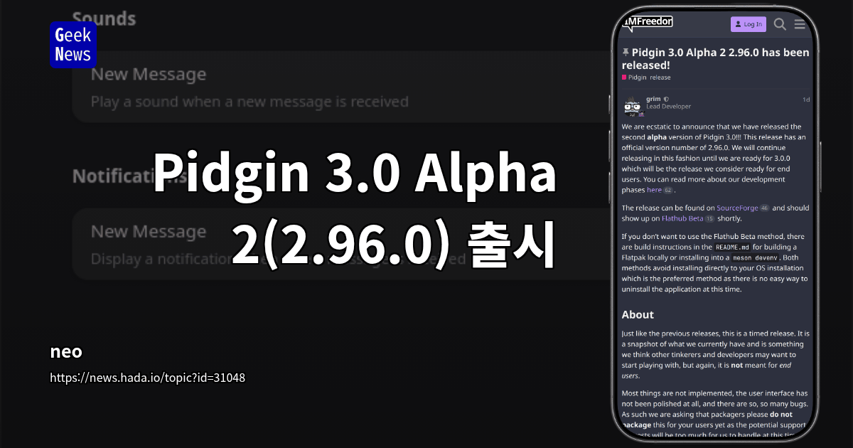 Pidgin 3.0 Alpha 2(2.96.0) 출시