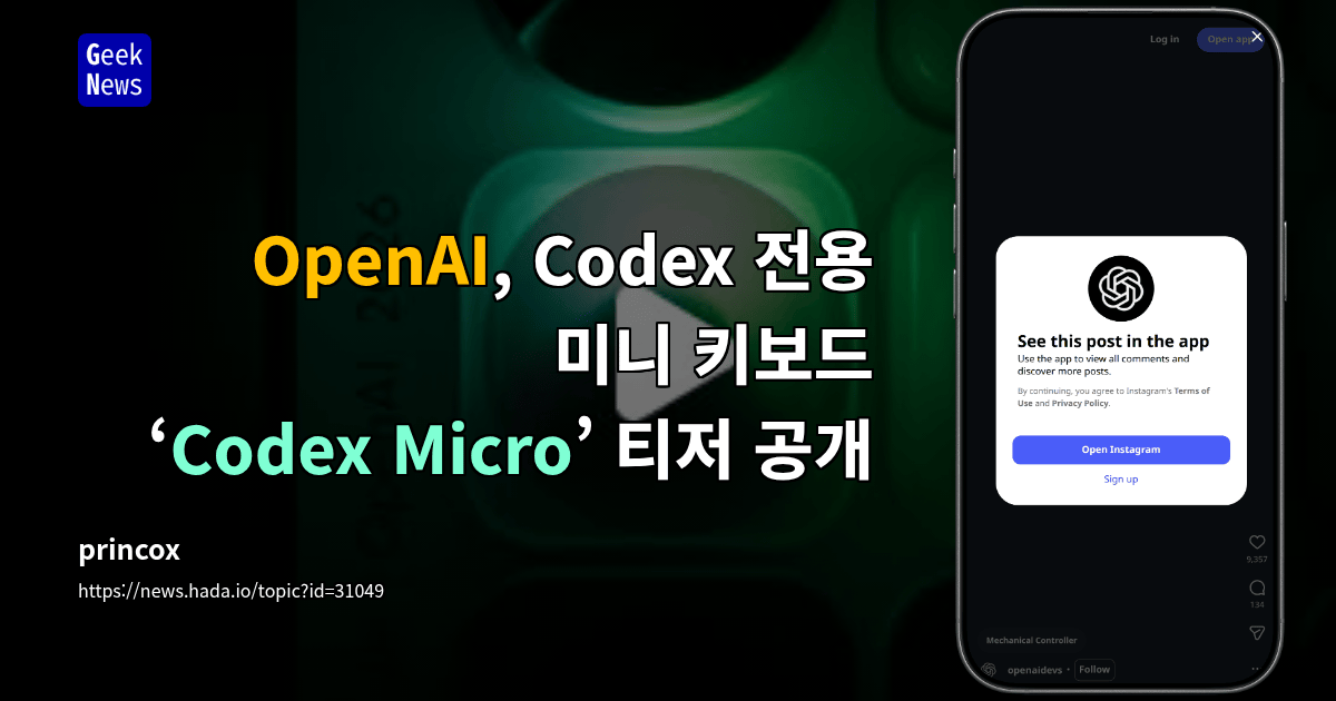 OpenAI, Codex 전용 미니 키보드 ‘Codex Micro’ 티저 공개