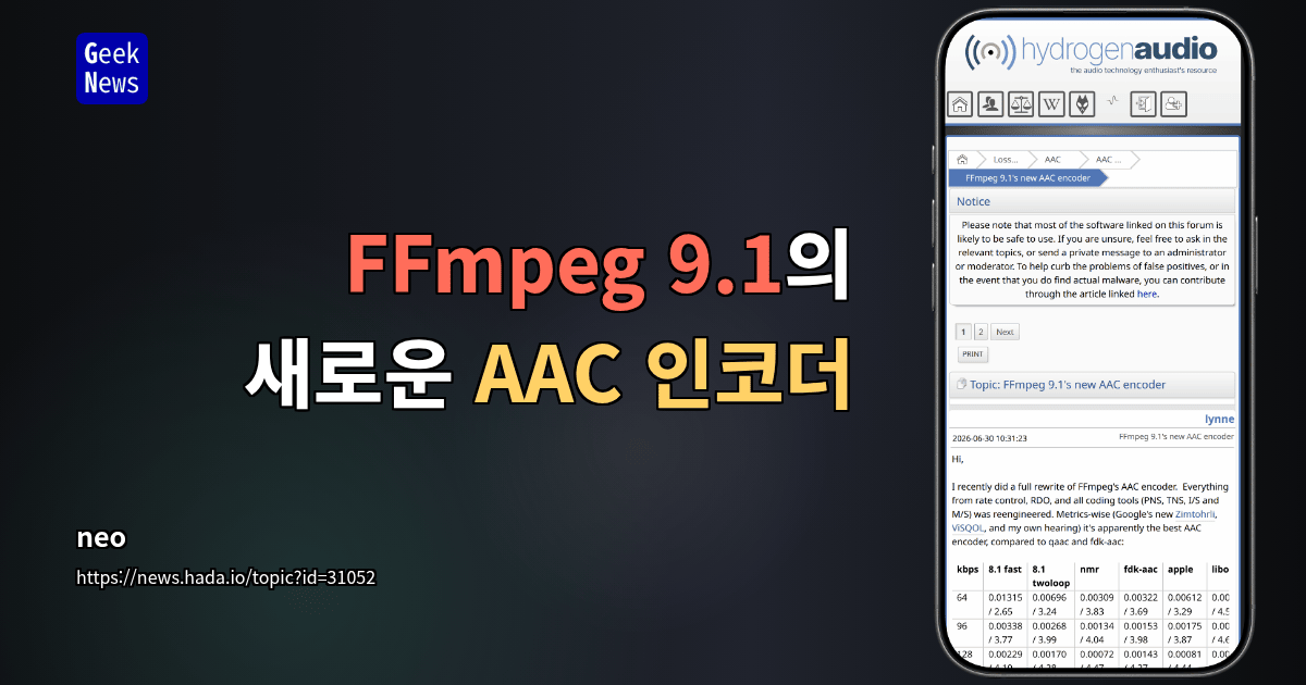 FFmpeg 9.1의 새로운 AAC 인코더