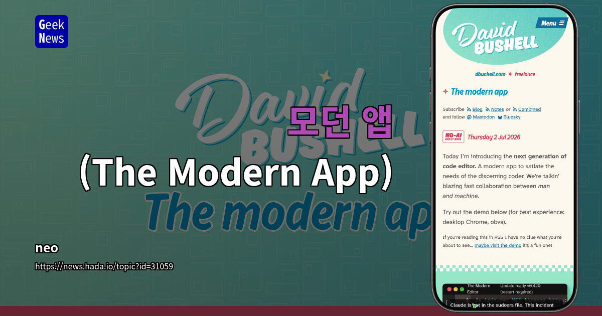 모던 앱 (The Modern App)