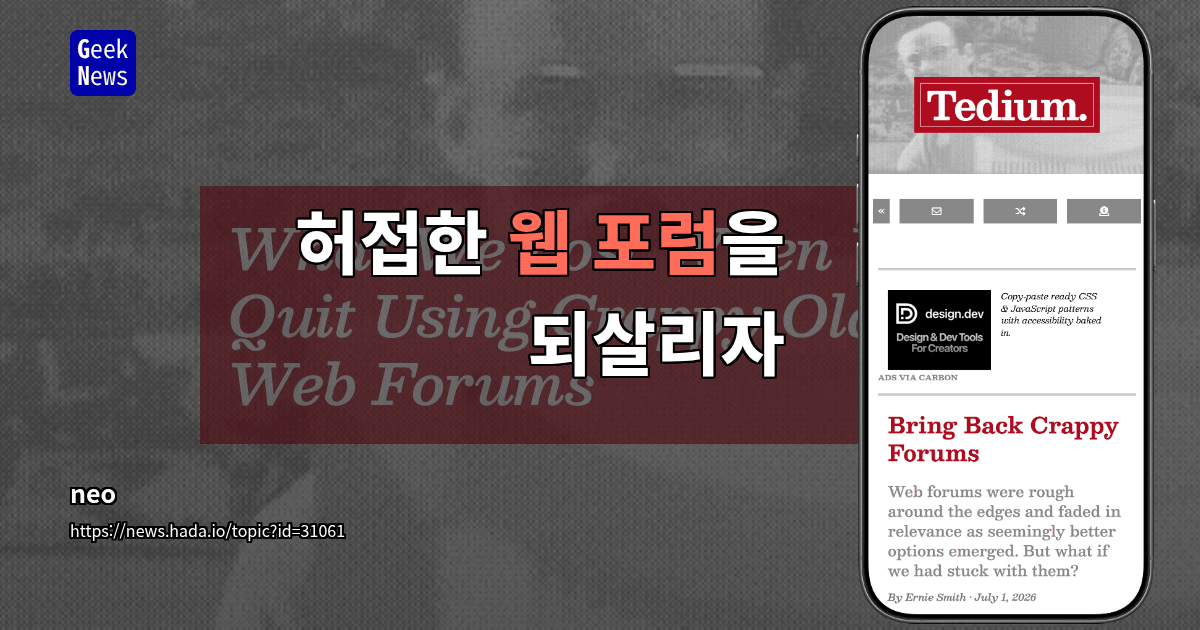 허접한 웹 포럼을 되살리자