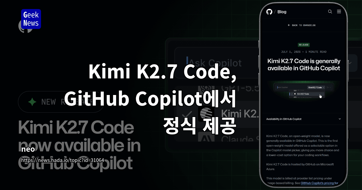 Kimi K2.7 Code, GitHub Copilot에서 정식 제공