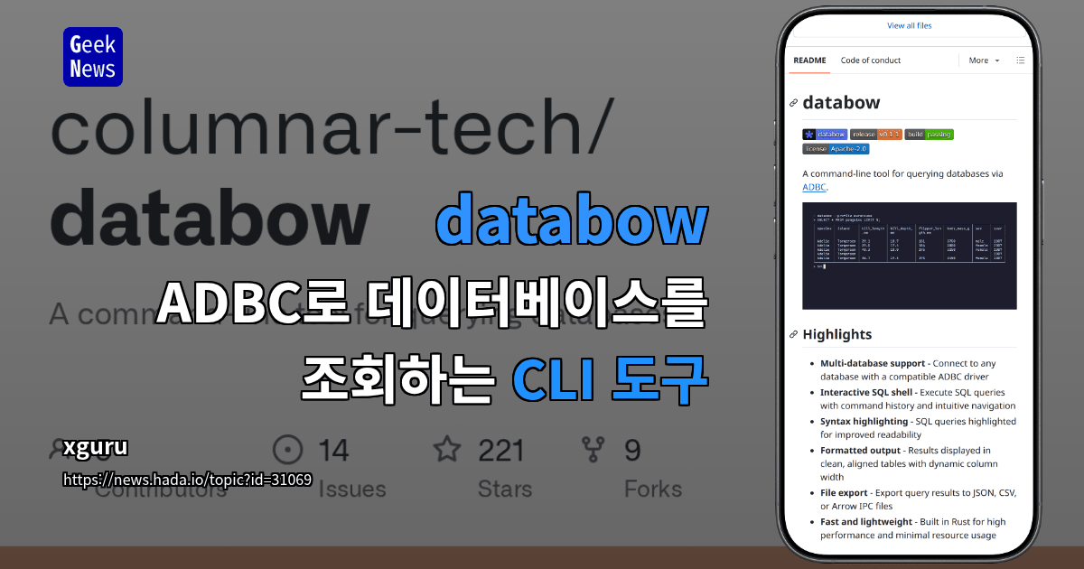 databow - ADBC로 데이터베이스를 조회하는 CLI 도구