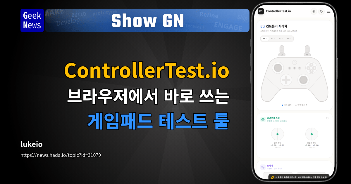Show GN: ControllerTest.io - 브라우저에서 바로 쓰는 게임패드 테스트 툴