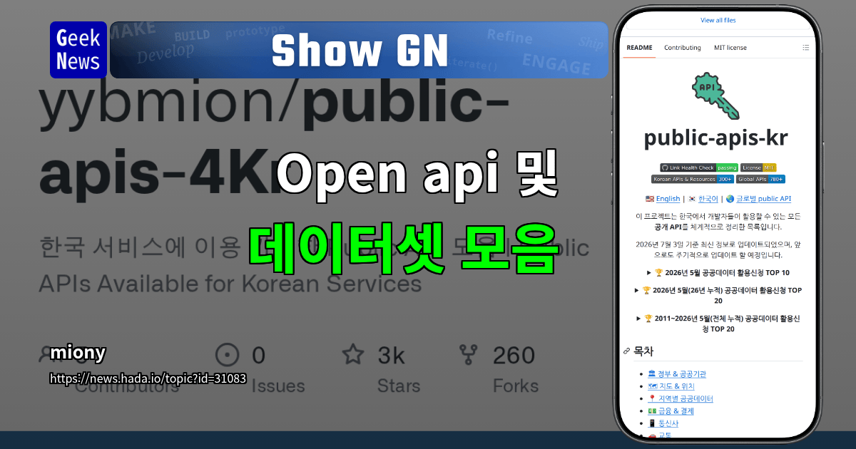 Show GN: Open api 및 데이터셋 모음