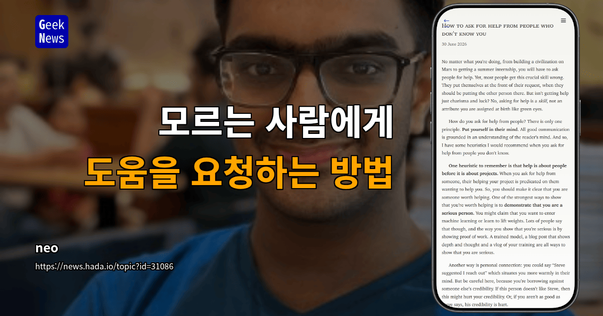 모르는 사람에게 도움을 요청하는 방법