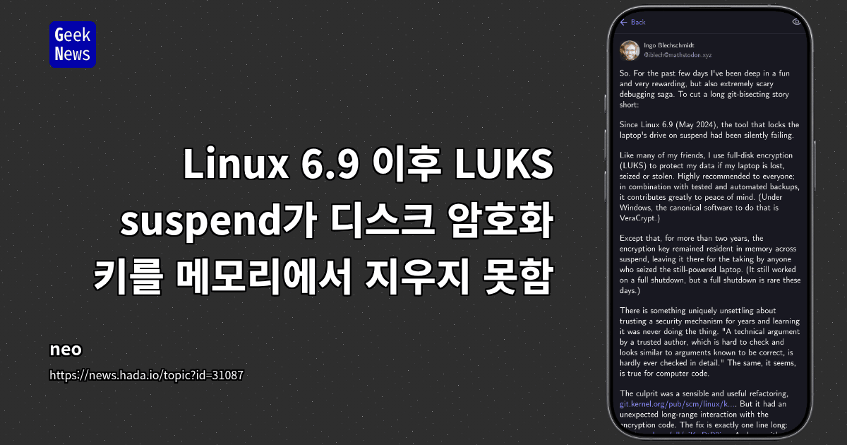 Linux 6.9 이후 LUKS suspend가 디스크 암호화 키를 메모리에서 지우지 못함
