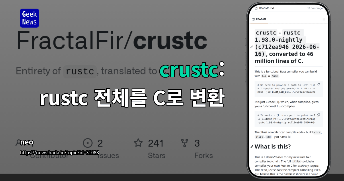 crustc: rustc 전체를 C로 변환
