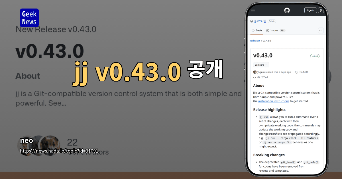 jj v0.43.0 공개