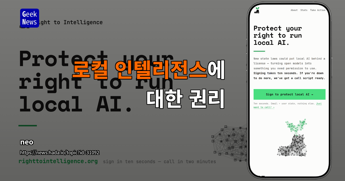 로컬 인텔리전스에 대한 권리