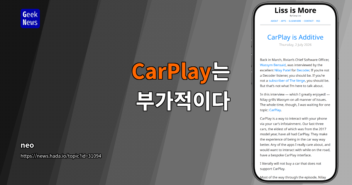 CarPlay는 부가적이다