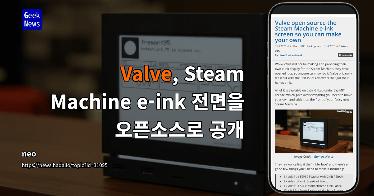 Valve, Steam Machine e-ink 전면을 오픈소스로 공개