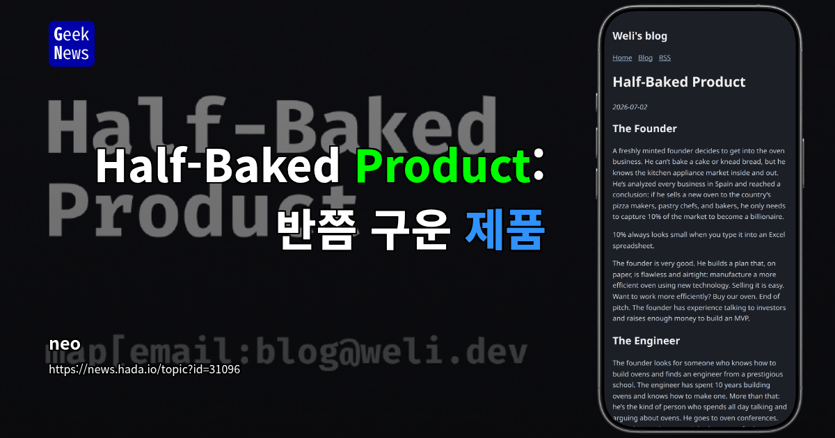Half-Baked Product: 반쯤 구운 제품